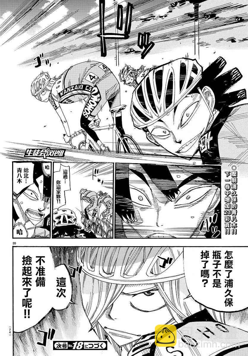 🍵飙速宅男 SPARE BIKE 第440话 第16页