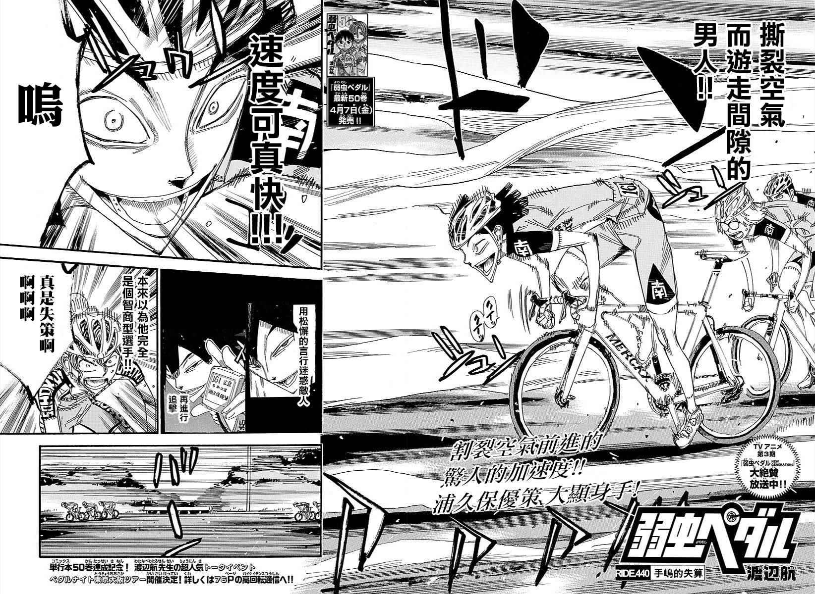 🍵飙速宅男 SPARE BIKE 第440话 第2页