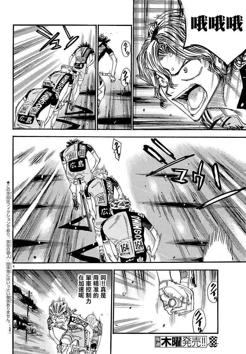 🍵飙速宅男 SPARE BIKE 第440话 第3页