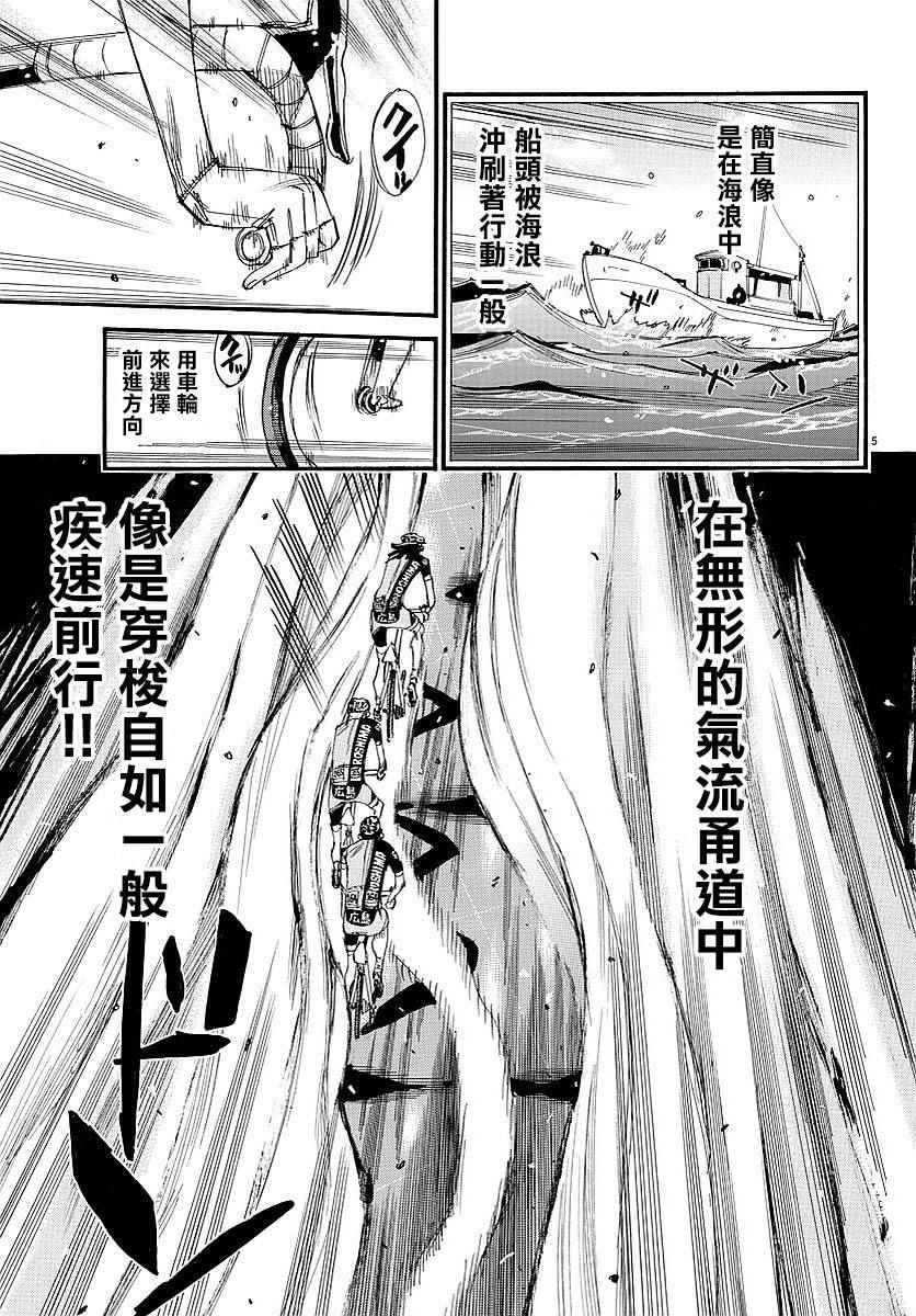 🍵飙速宅男 SPARE BIKE 第440话 第4页