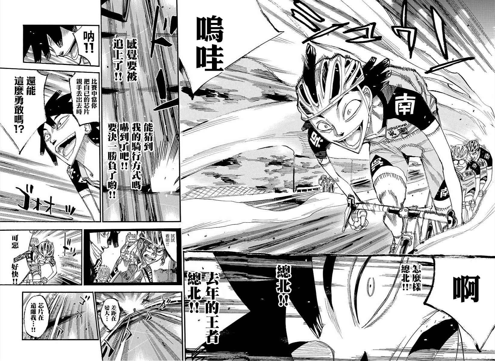 🍵飙速宅男 SPARE BIKE 第440话 第5页