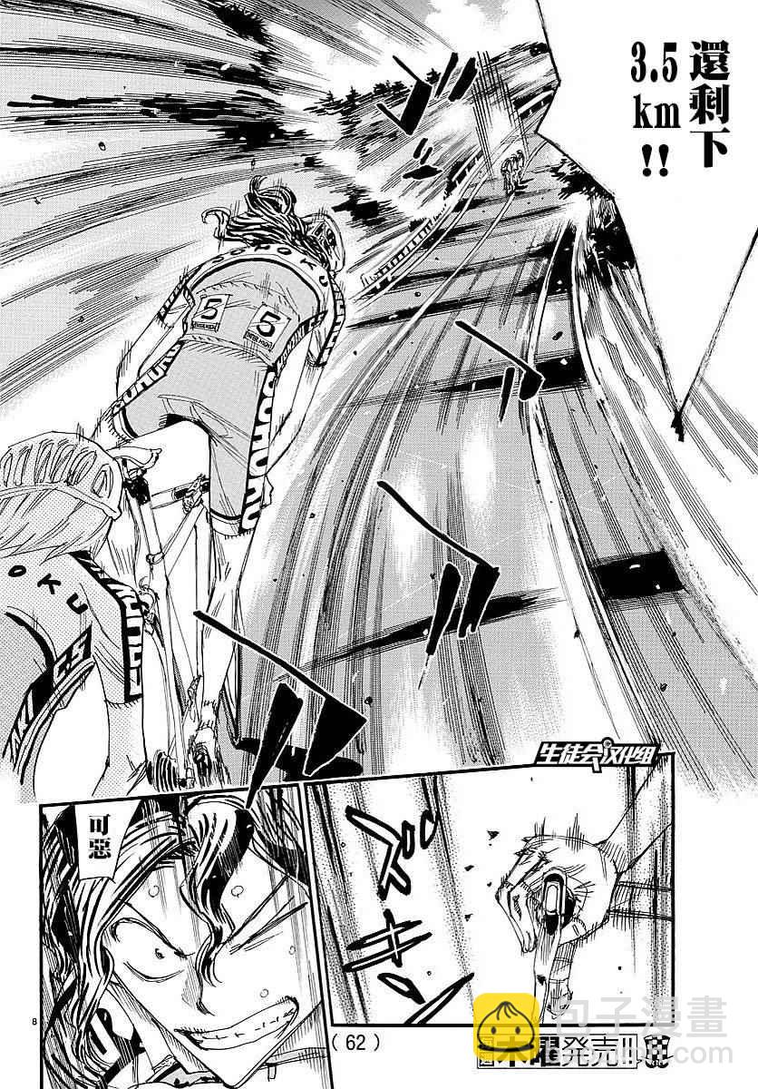 🍵飙速宅男 SPARE BIKE 第440话 第6页