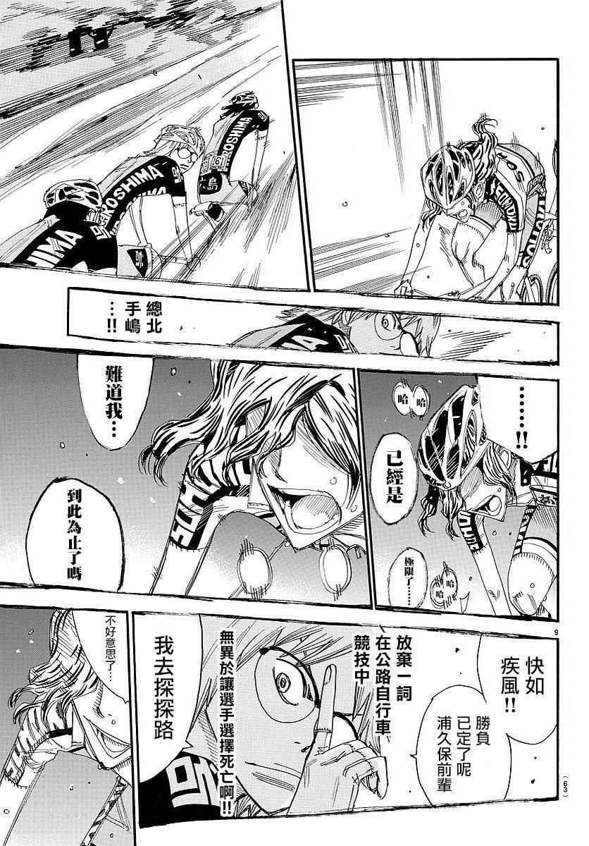 🍵飙速宅男 SPARE BIKE 第440话 第7页