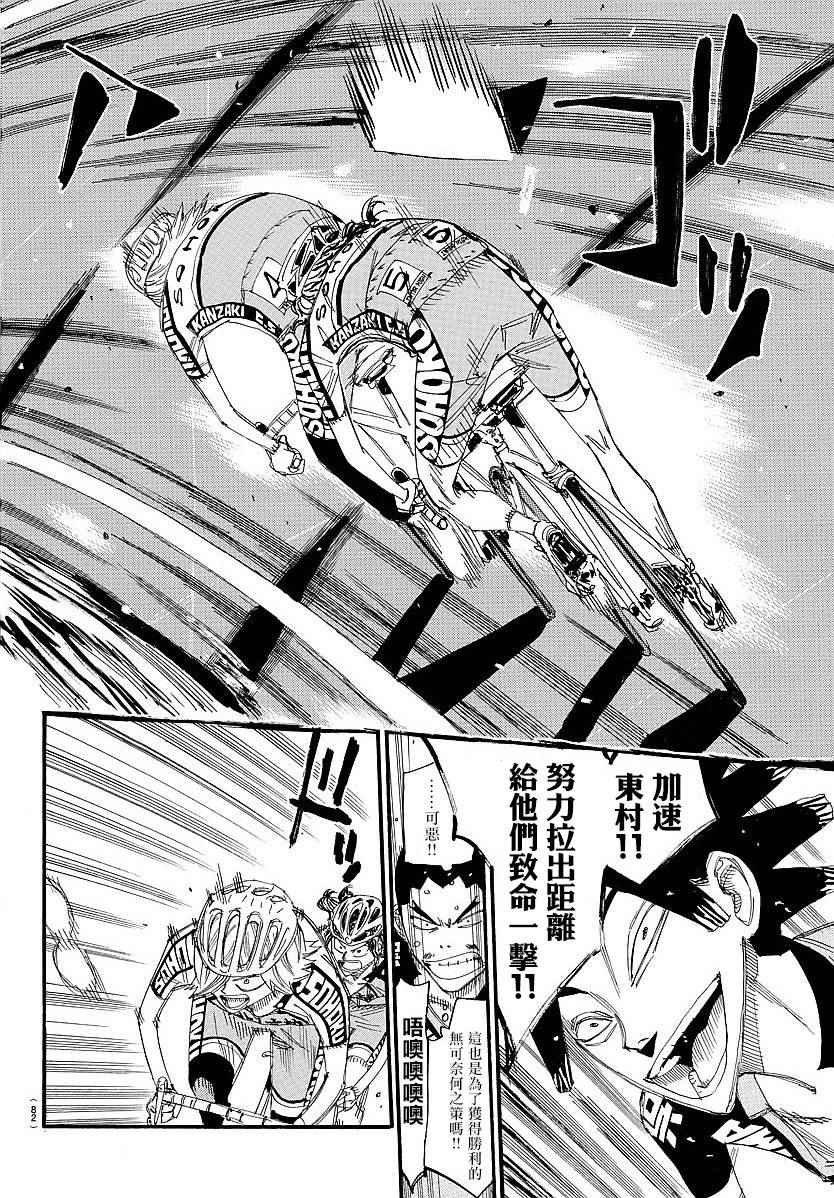 🍵飙速宅男 SPARE BIKE 第442话 第10页