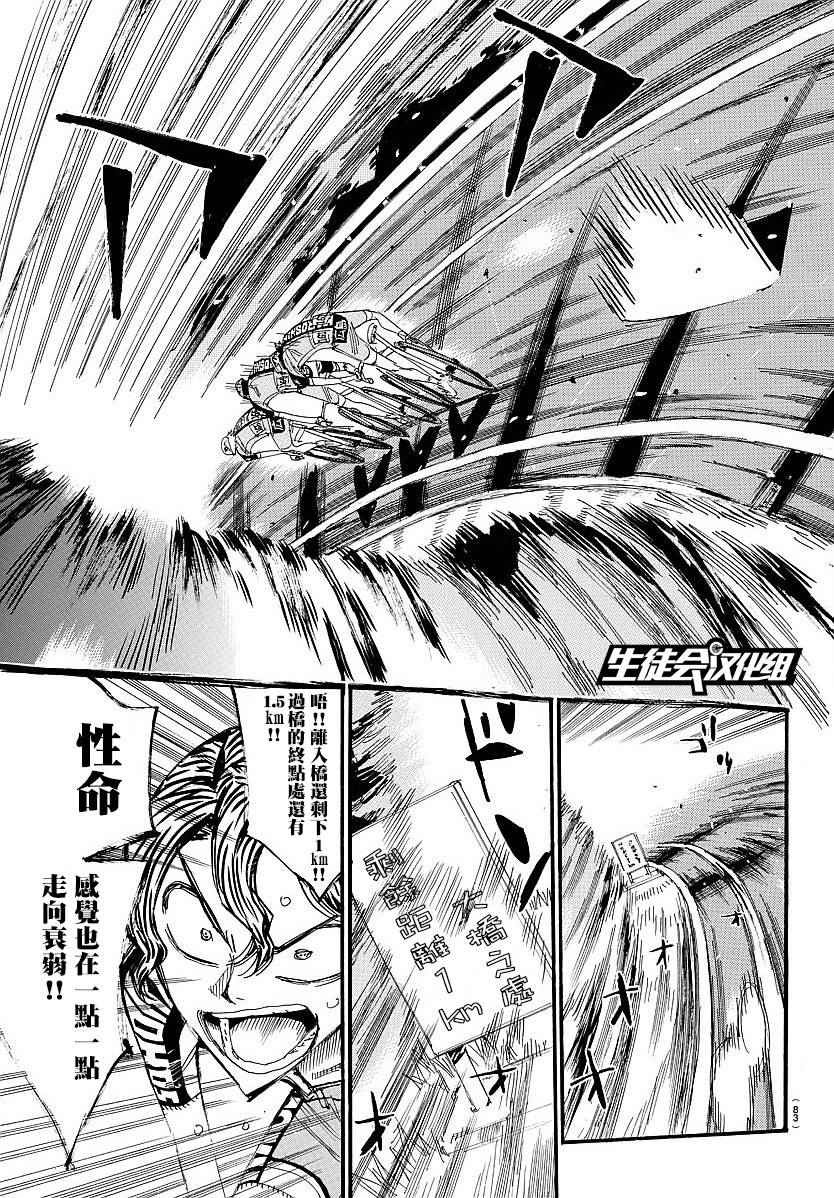 🍵飙速宅男 SPARE BIKE 第442话 第11页
