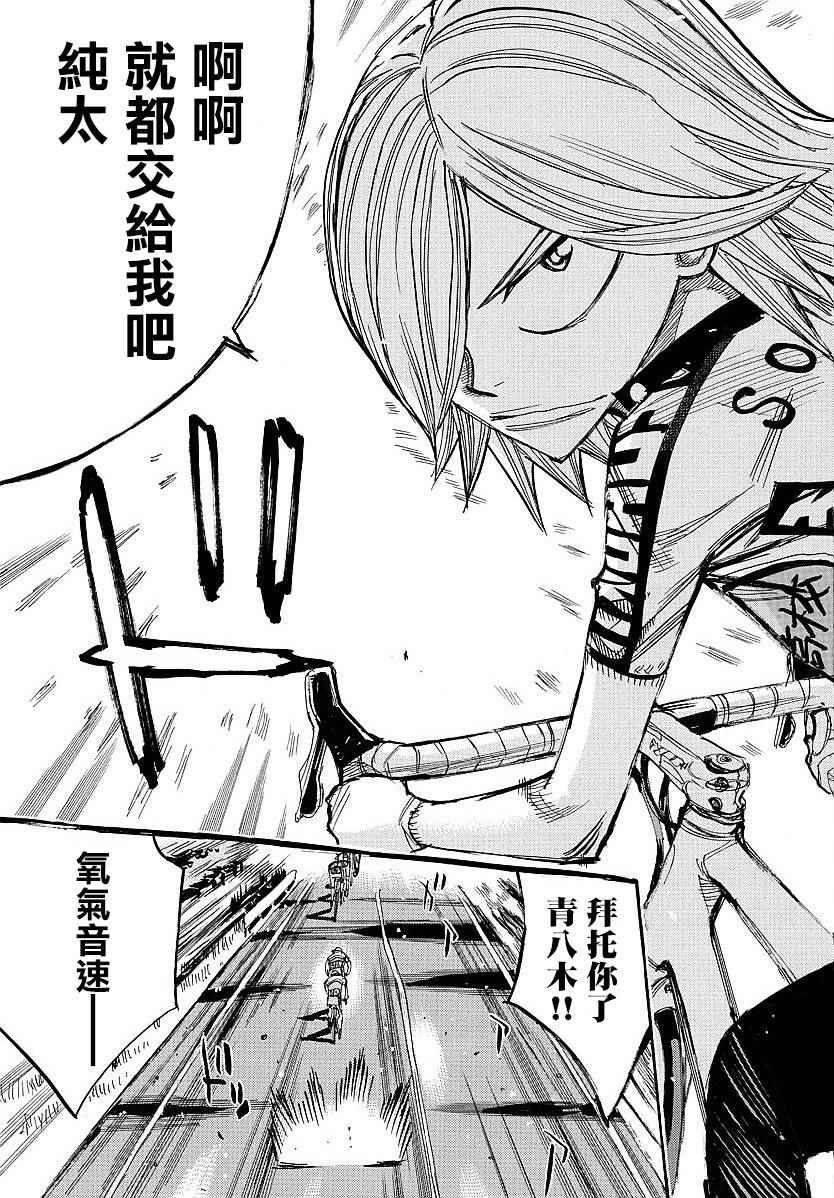 🍵飙速宅男 SPARE BIKE 第442话 第15页