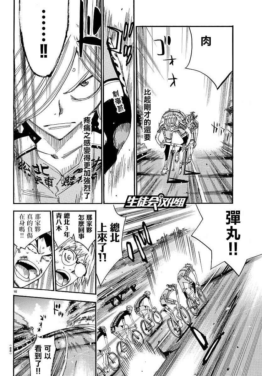 🍵飙速宅男 SPARE BIKE 第442话 第16页