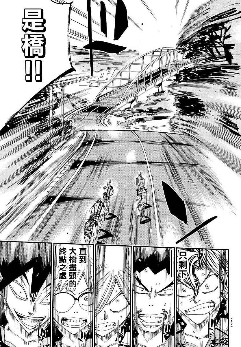 🍵飙速宅男 SPARE BIKE 第442话 第17页