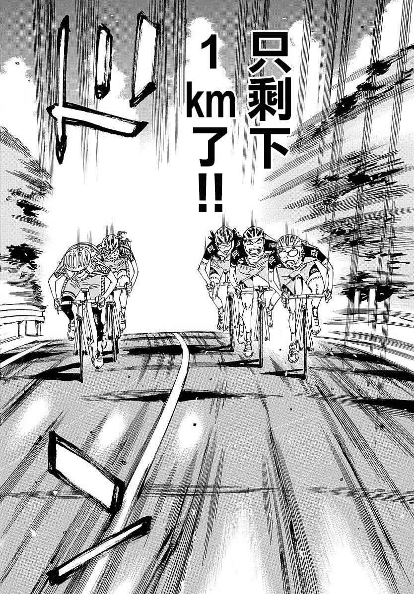 🍵飙速宅男 SPARE BIKE 第442话 第18页