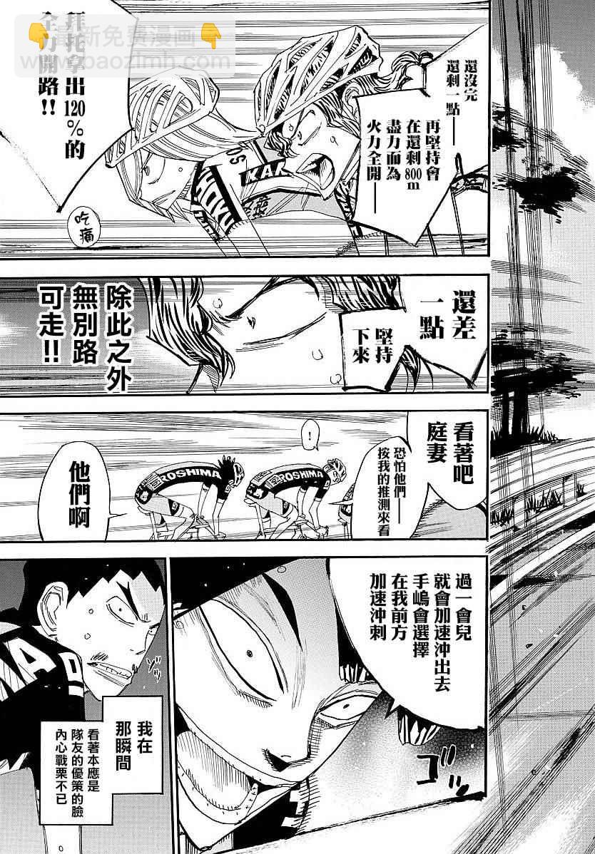 🍵飙速宅男 SPARE BIKE 第442话 第19页