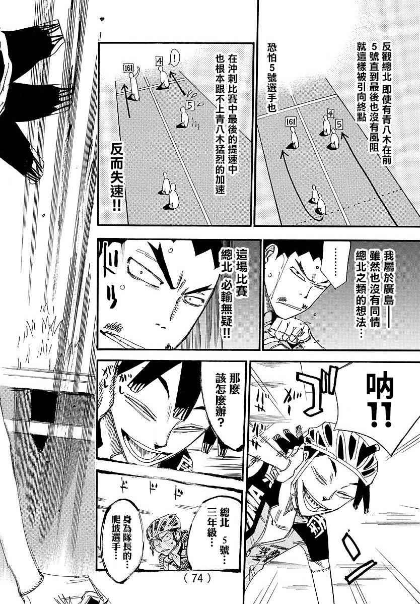 🍵飙速宅男 SPARE BIKE 第442话 第2页