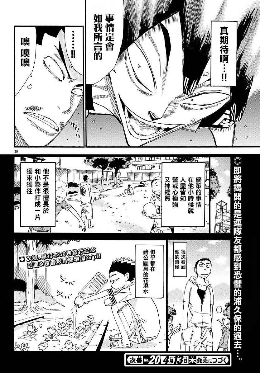 🍵飙速宅男 SPARE BIKE 第442话 第20页