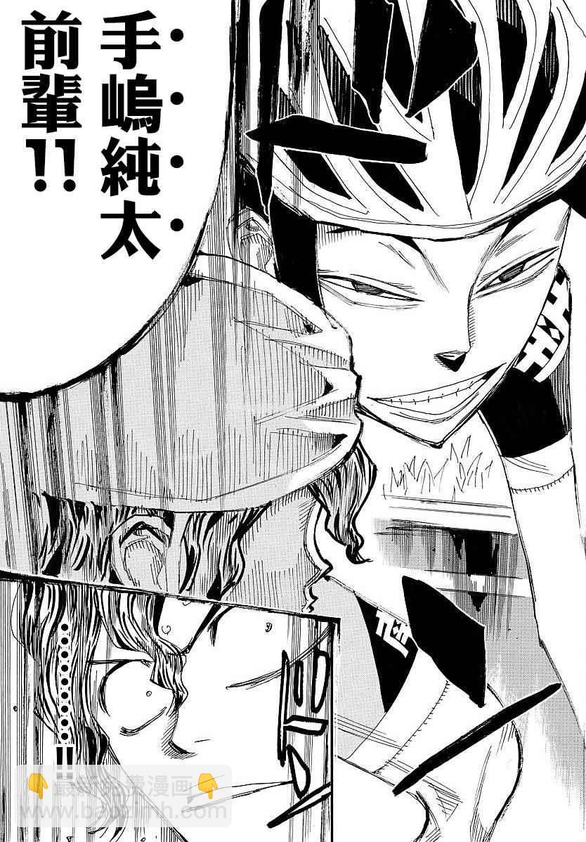 🍵飙速宅男 SPARE BIKE 第442话 第3页