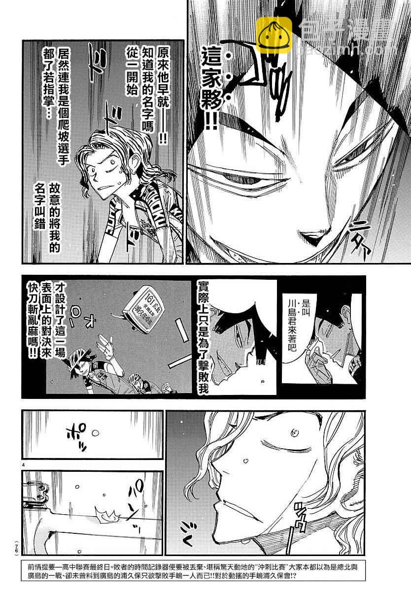 🍵飙速宅男 SPARE BIKE 第442话 第4页