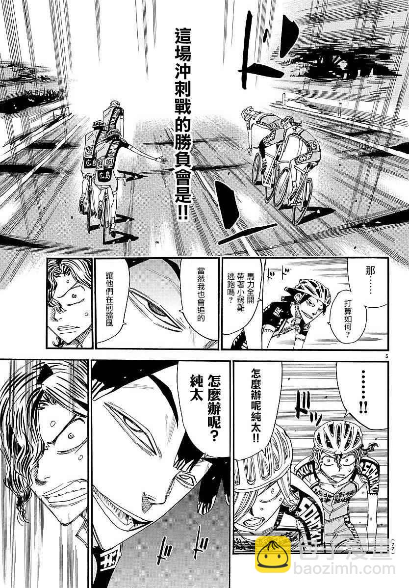 🍵飙速宅男 SPARE BIKE 第442话 第5页
