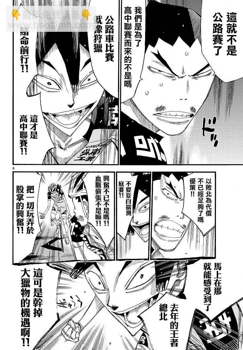 🍵飙速宅男 SPARE BIKE 第442话 第8页