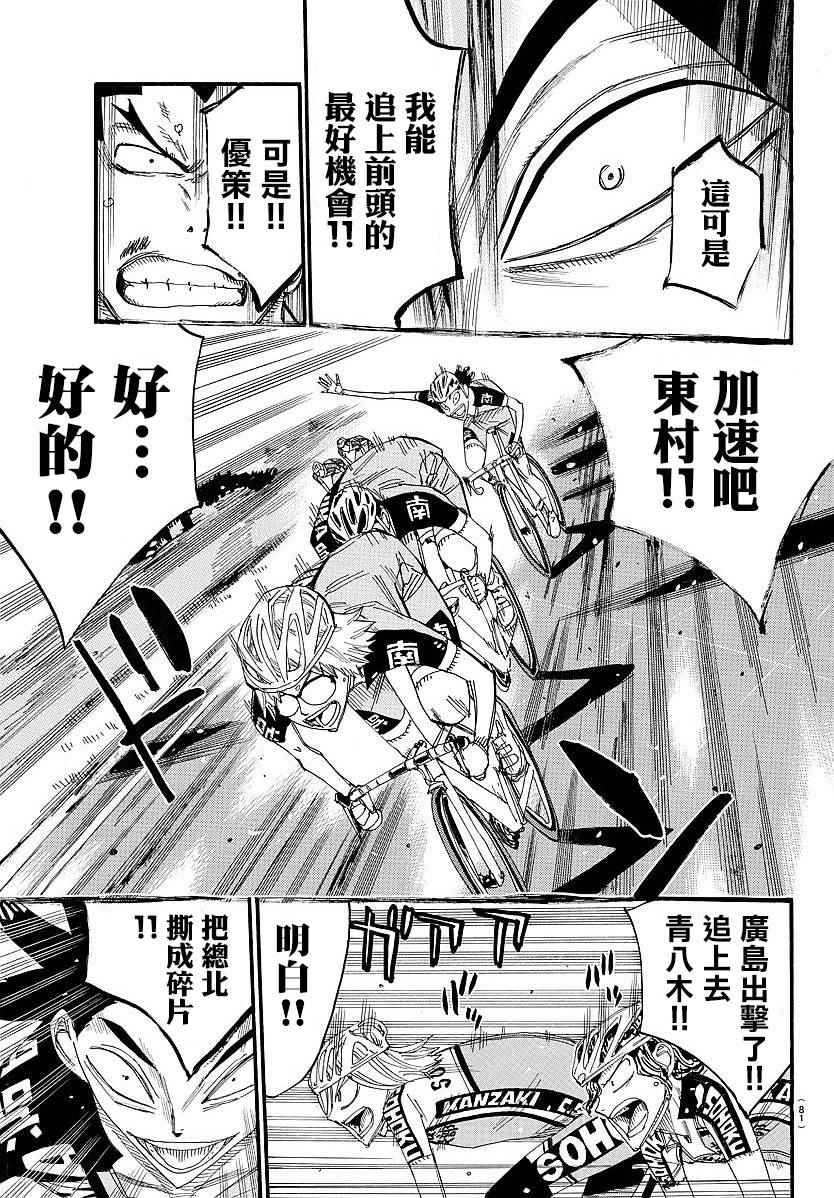 🍵飙速宅男 SPARE BIKE 第442话 第9页
