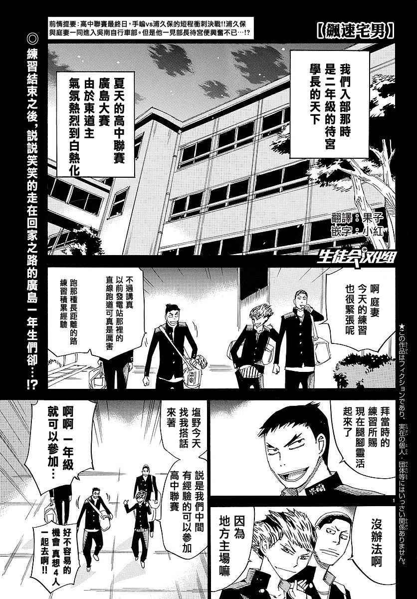 🍵飙速宅男 SPARE BIKE 第444话 第1页