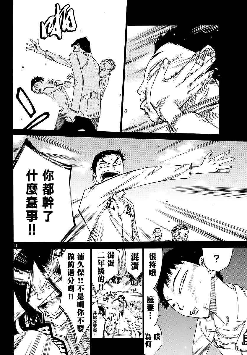 🍵飙速宅男 SPARE BIKE 第444话 第10页