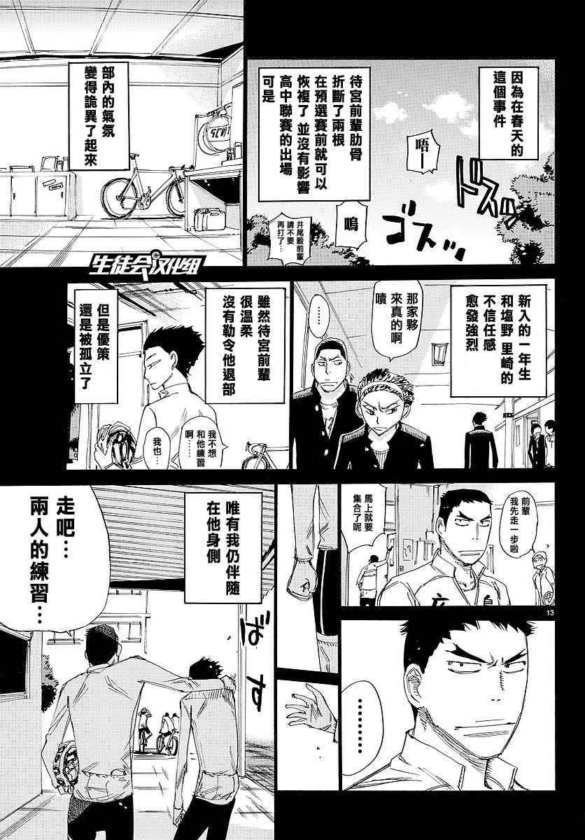 🍵飙速宅男 SPARE BIKE 第444话 第11页