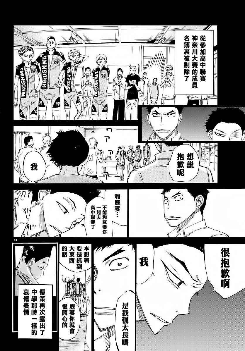🍵飙速宅男 SPARE BIKE 第444话 第12页