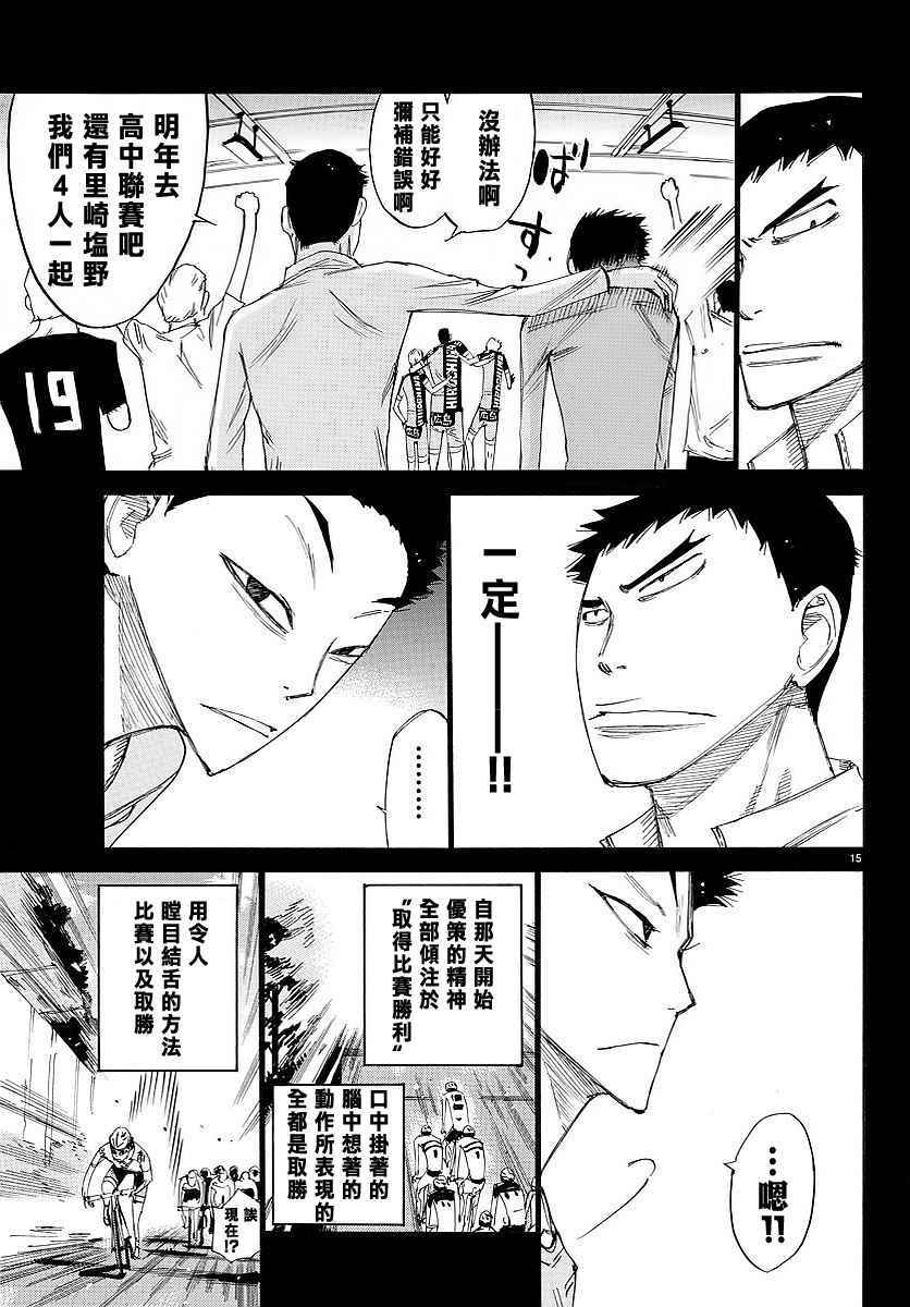 🍵飙速宅男 SPARE BIKE 第444话 第13页