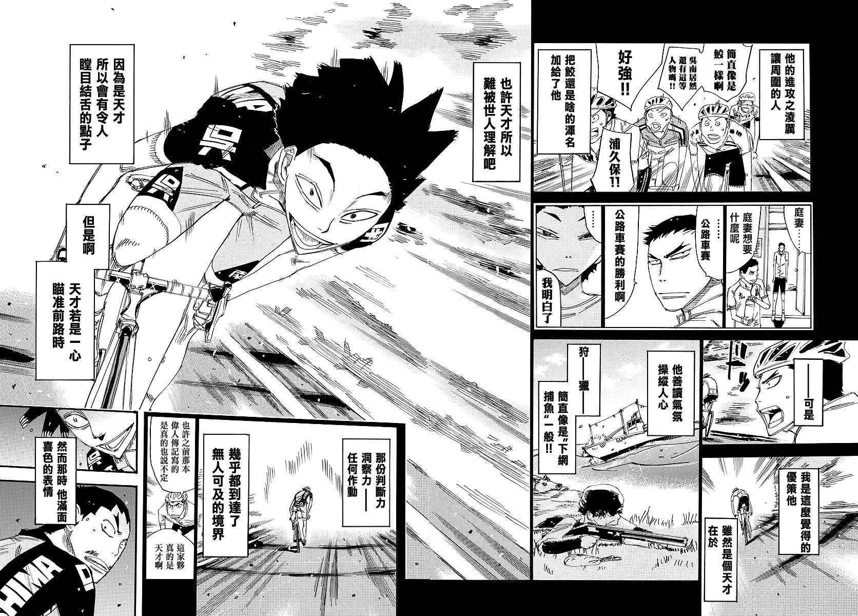 🍵飙速宅男 SPARE BIKE 第444话 第14页