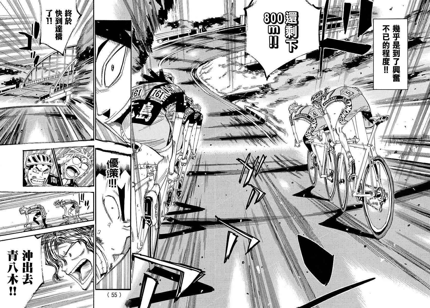 🍵飙速宅男 SPARE BIKE 第444话 第15页
