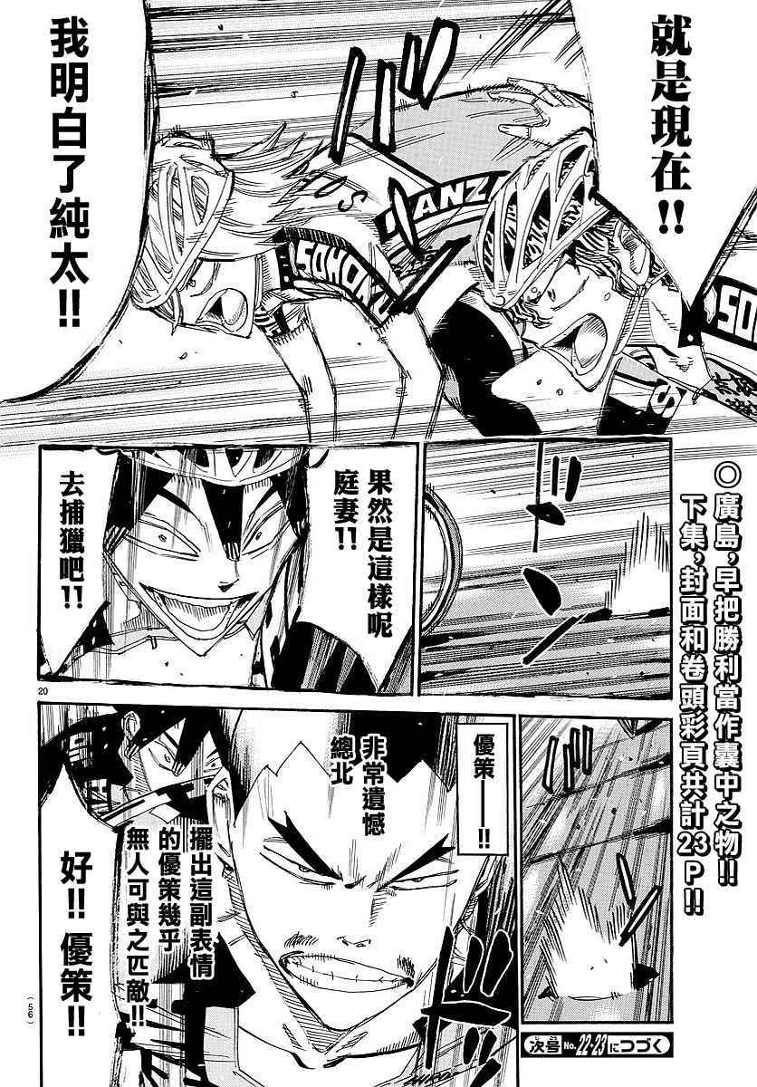 🍵飙速宅男 SPARE BIKE 第444话 第16页