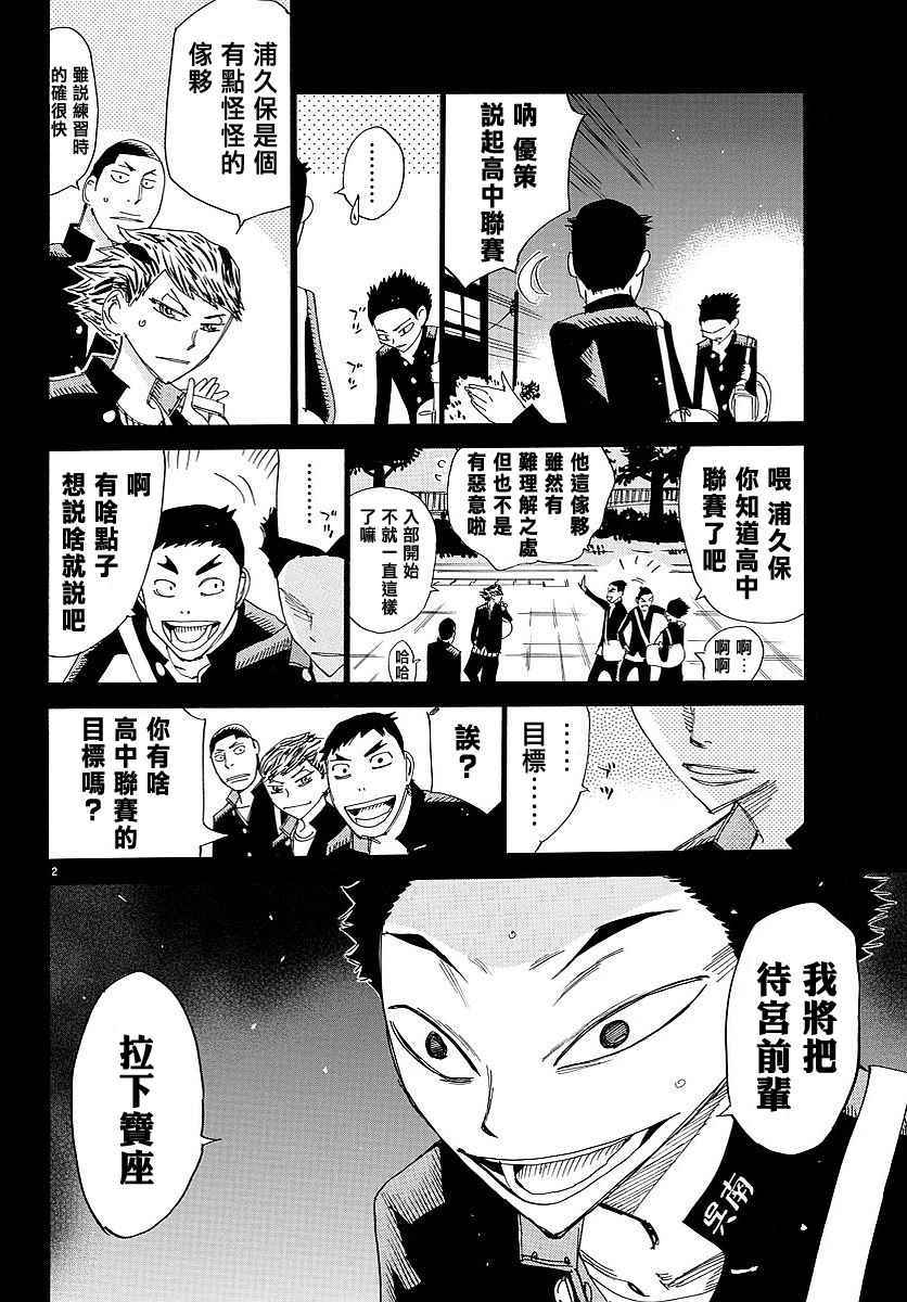 🍵飙速宅男 SPARE BIKE 第444话 第2页