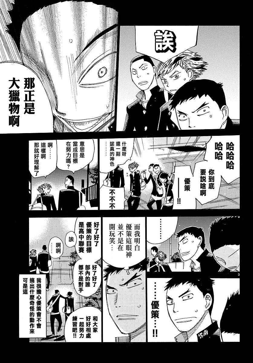 🍵飙速宅男 SPARE BIKE 第444话 第3页