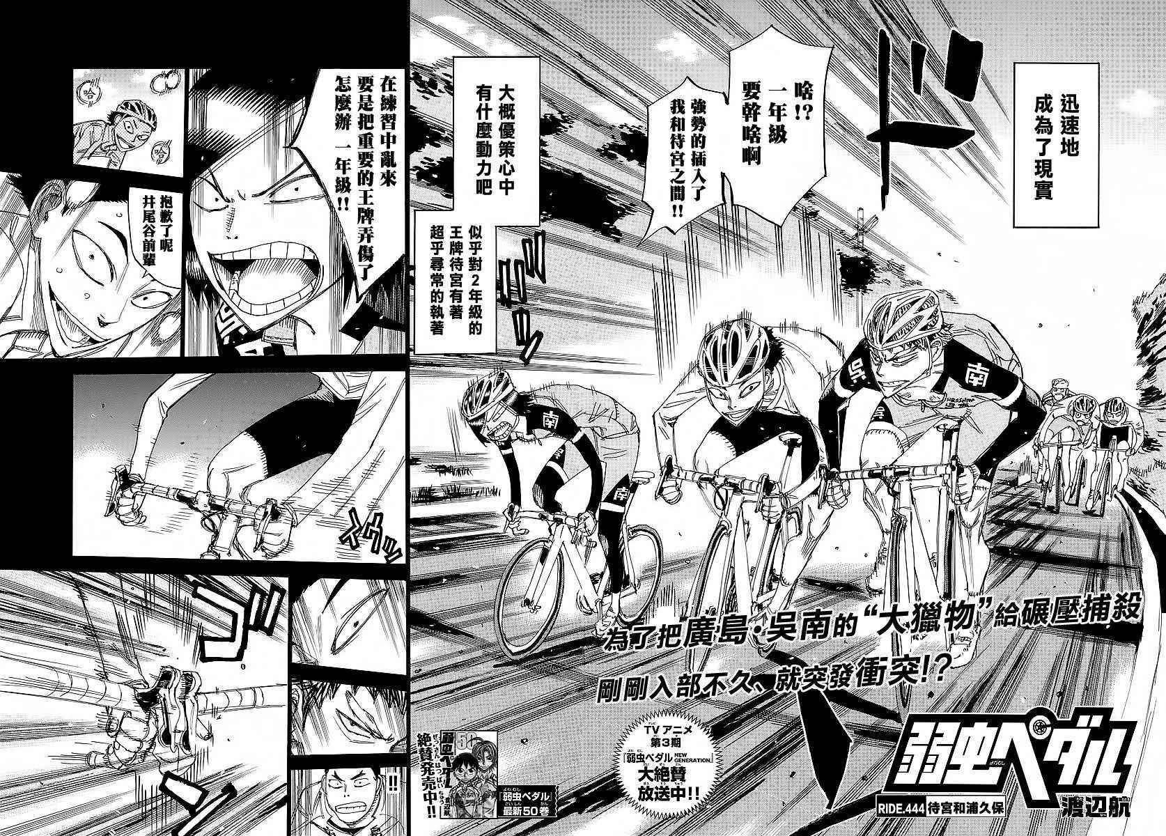 🍵飙速宅男 SPARE BIKE 第444话 第4页