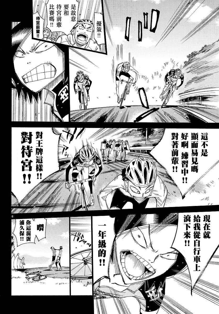 🍵飙速宅男 SPARE BIKE 第444话 第5页