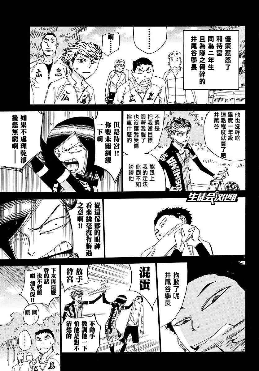 🍵飙速宅男 SPARE BIKE 第444话 第6页