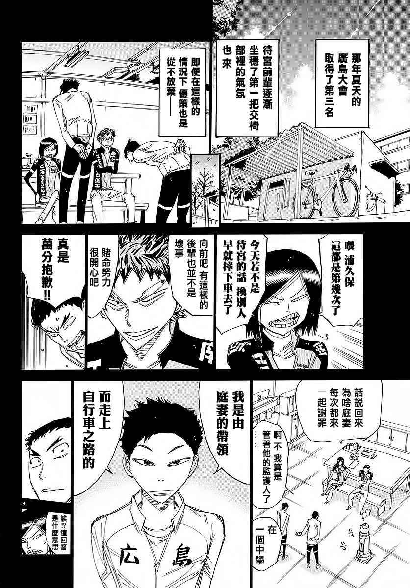 🍵飙速宅男 SPARE BIKE 第444话 第7页