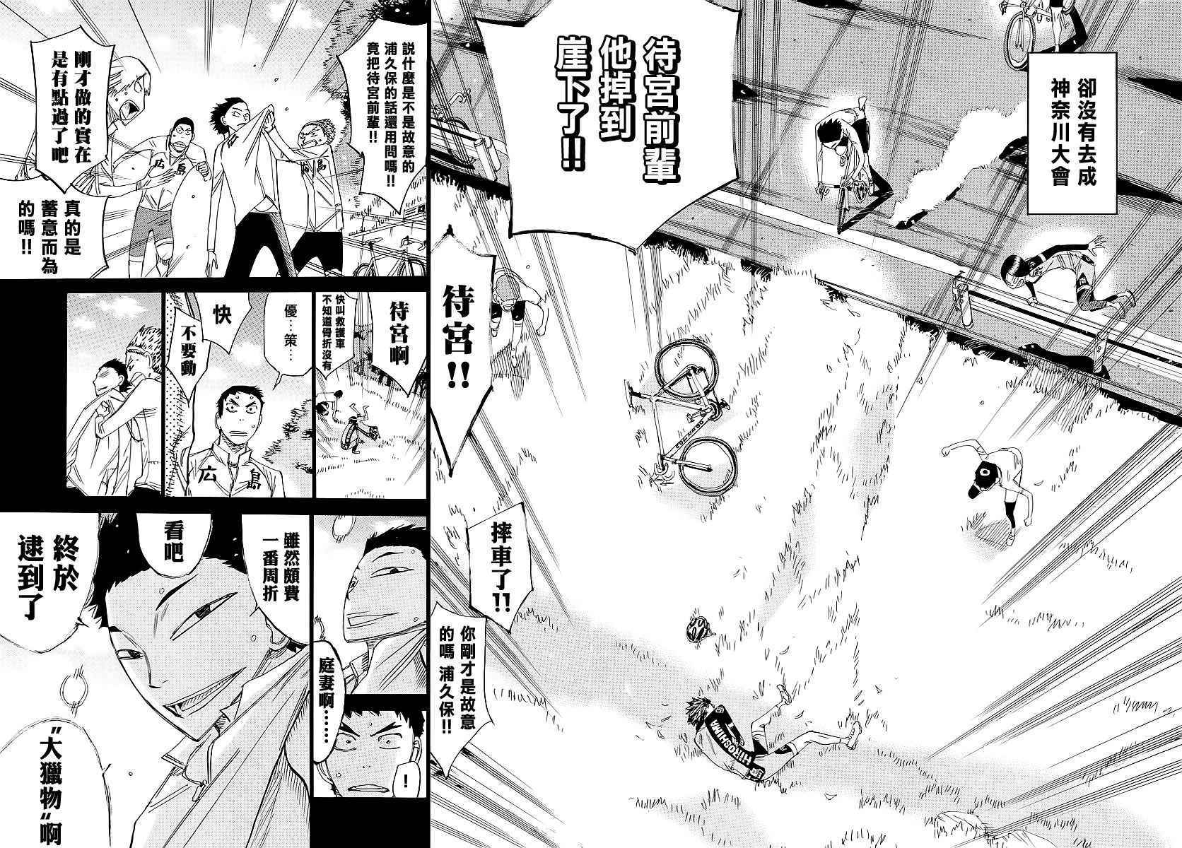 🍵飙速宅男 SPARE BIKE 第444话 第9页