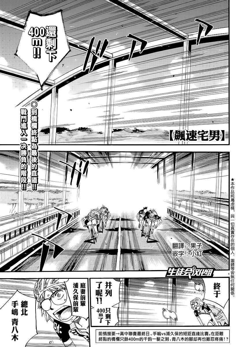 🍵飙速宅男 SPARE BIKE 第446话 第1页