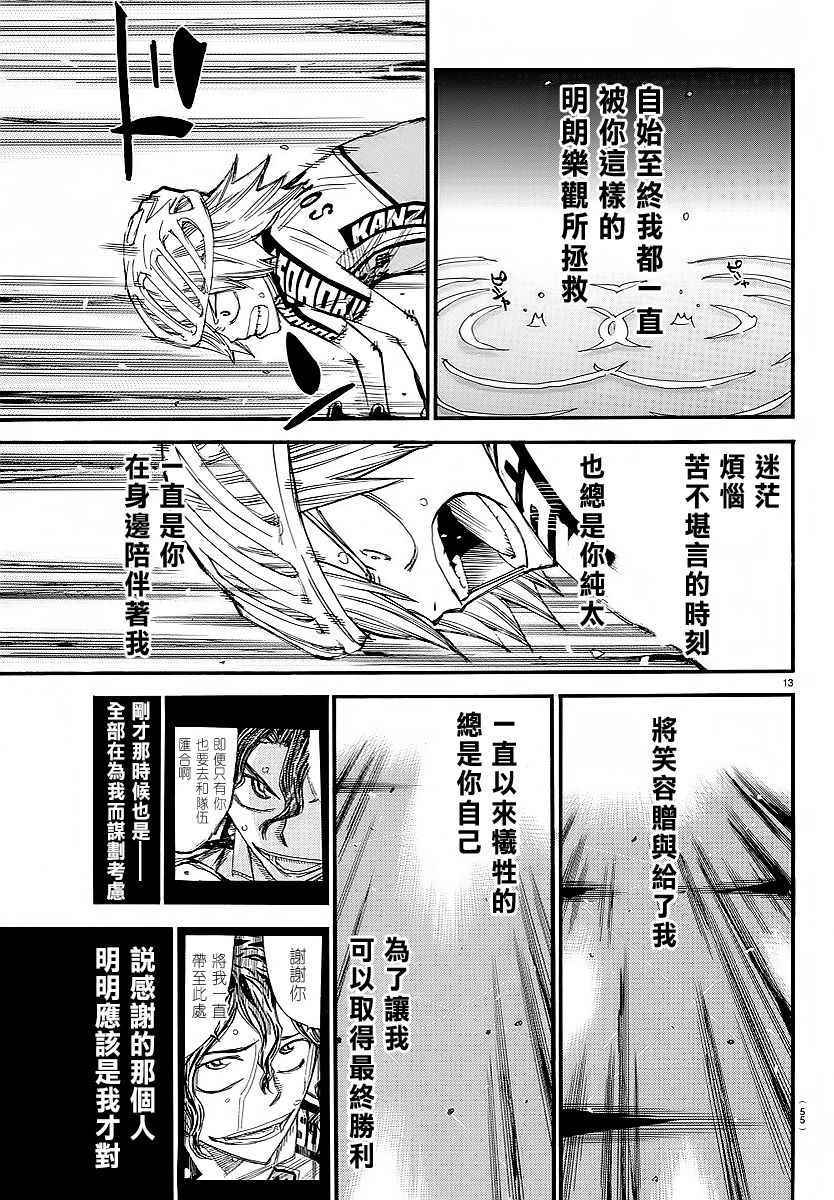 🍵飙速宅男 SPARE BIKE 第446话 第11页