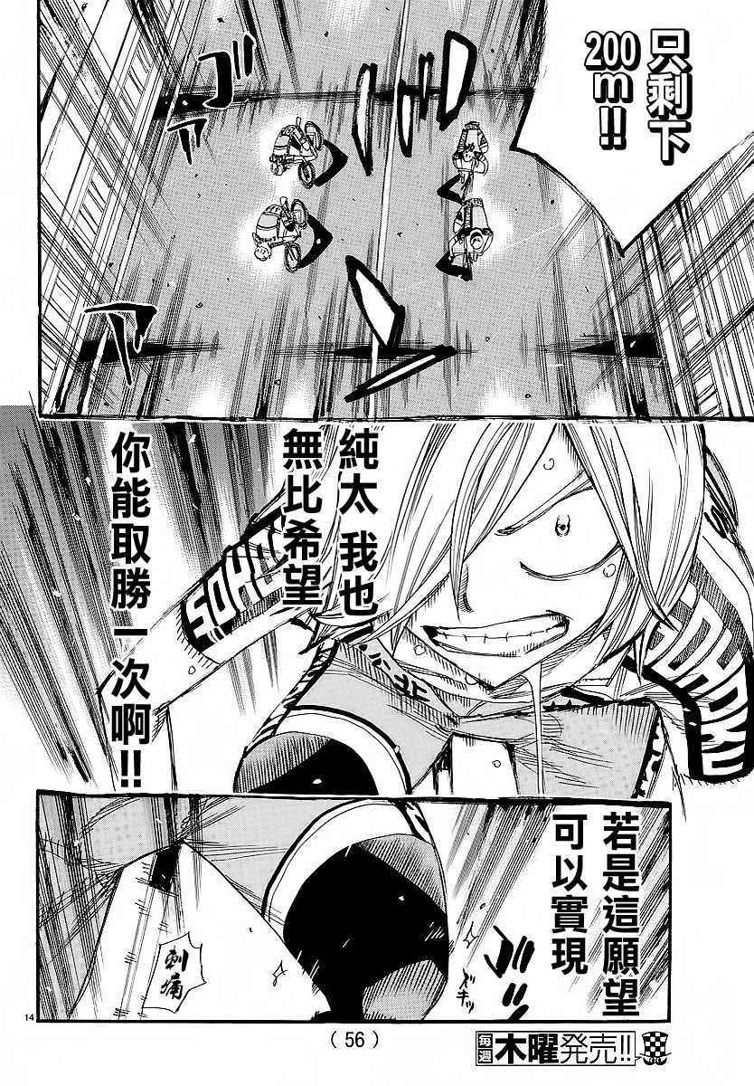 🍵飙速宅男 SPARE BIKE 第446话 第12页