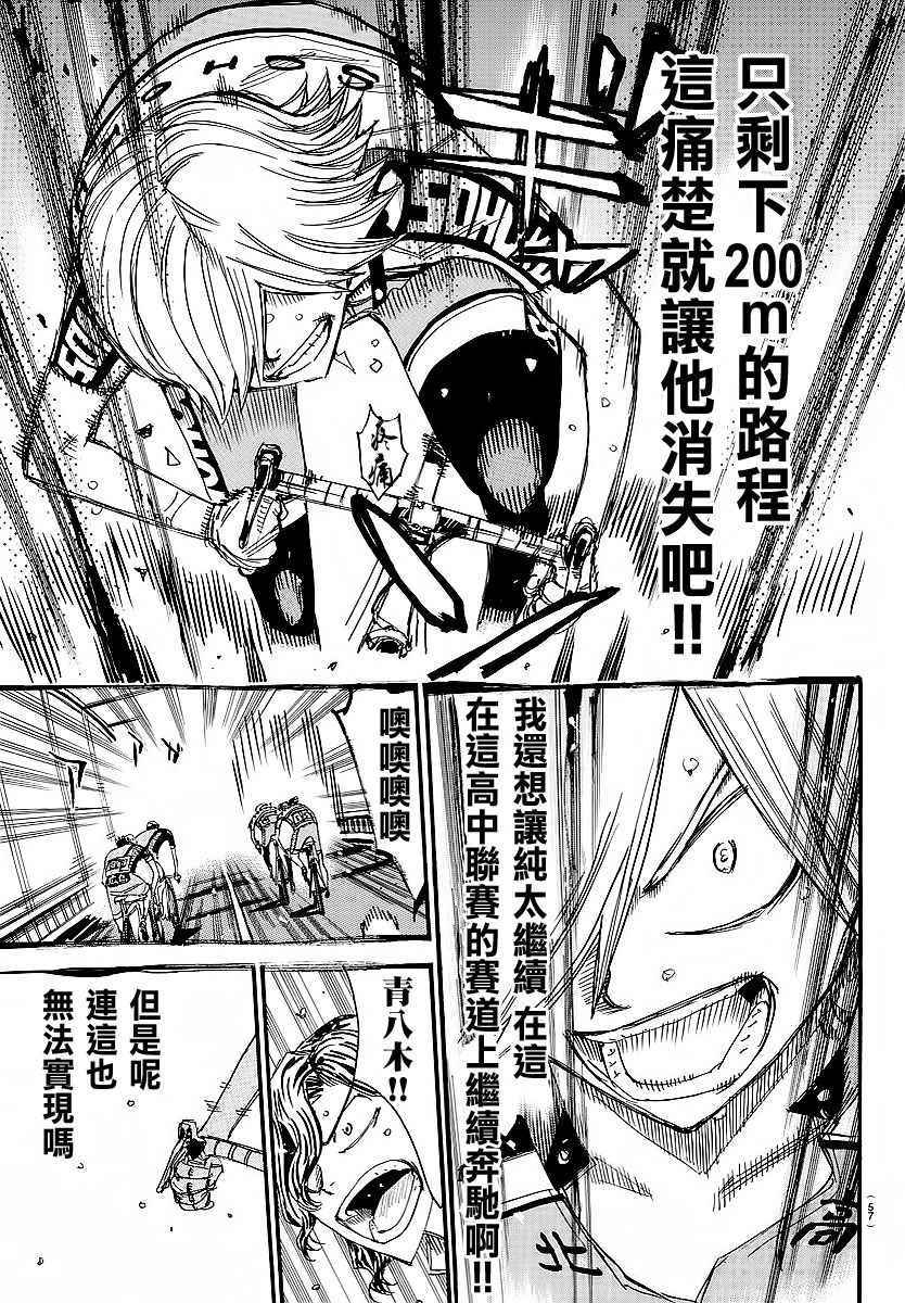 🍵飙速宅男 SPARE BIKE 第446话 第13页
