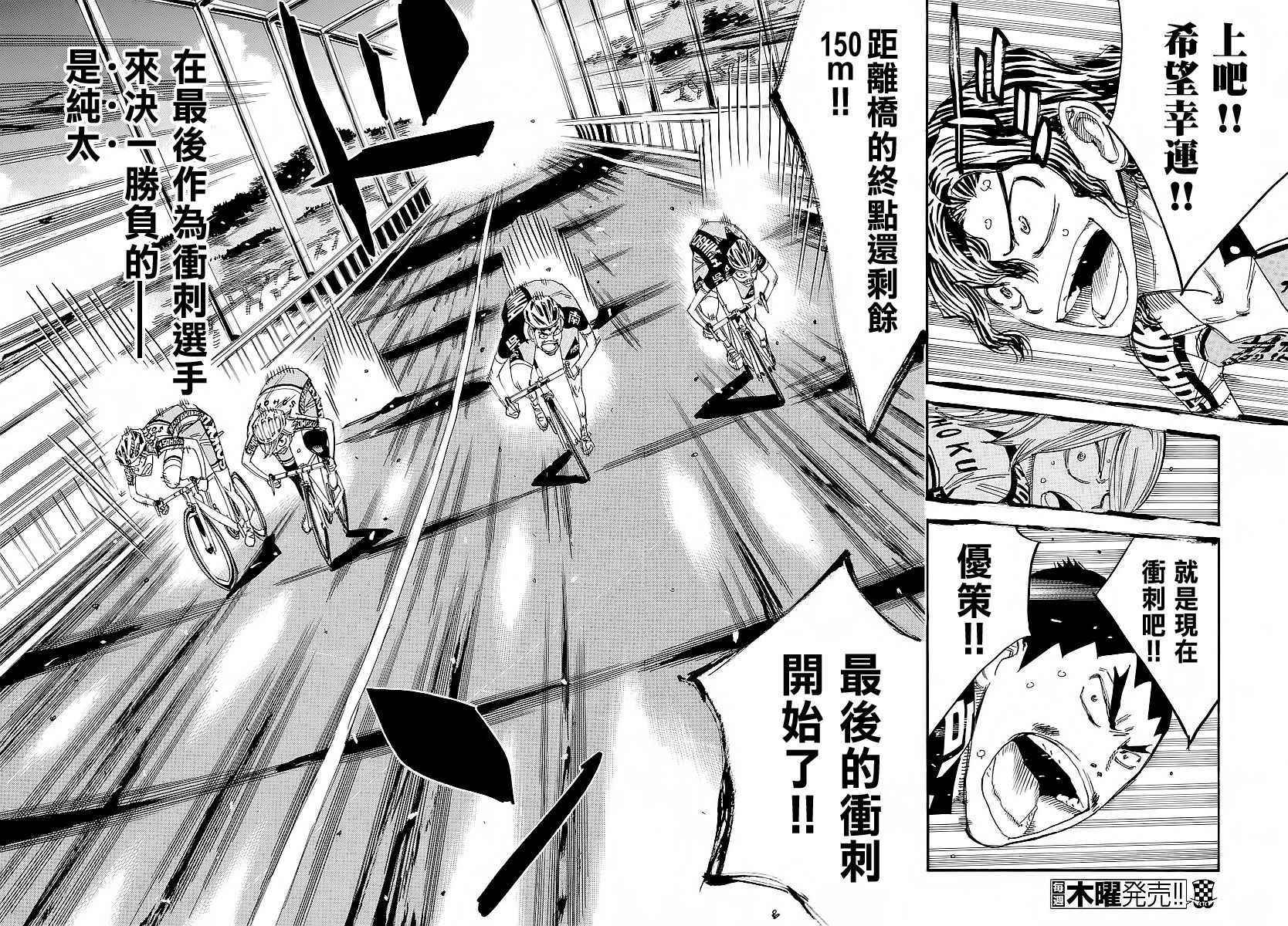 🍵飙速宅男 SPARE BIKE 第446话 第14页