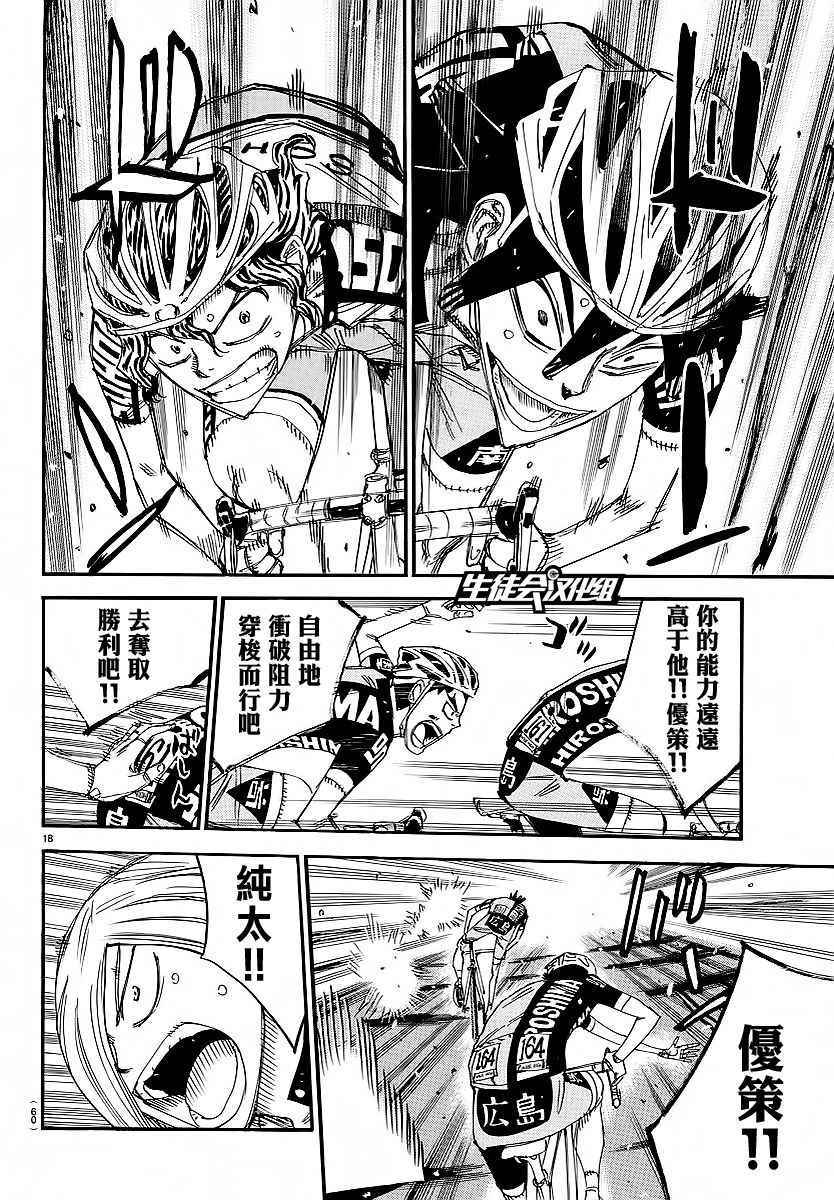 🍵飙速宅男 SPARE BIKE 第446话 第15页
