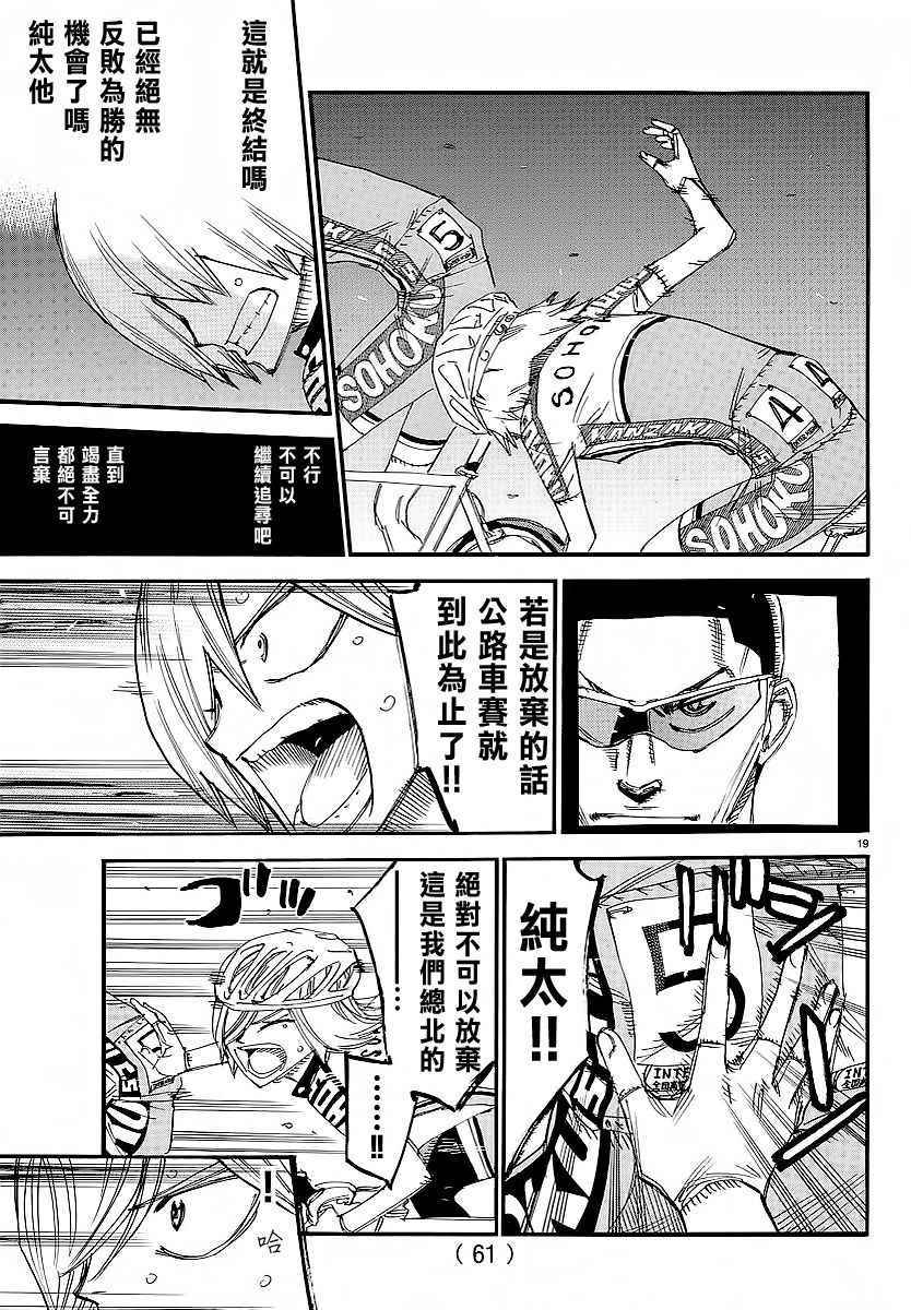 🍵飙速宅男 SPARE BIKE 第446话 第16页