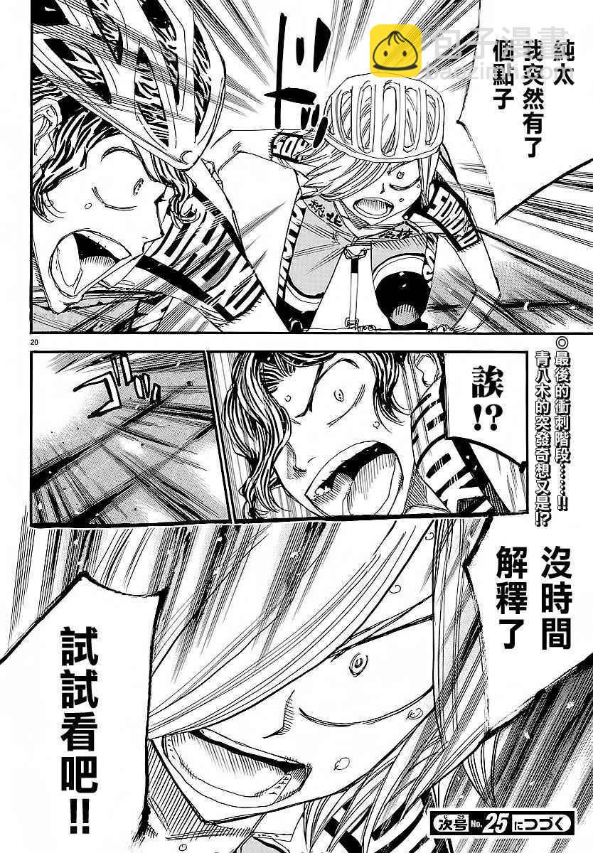 🍵飙速宅男 SPARE BIKE 第446话 第17页