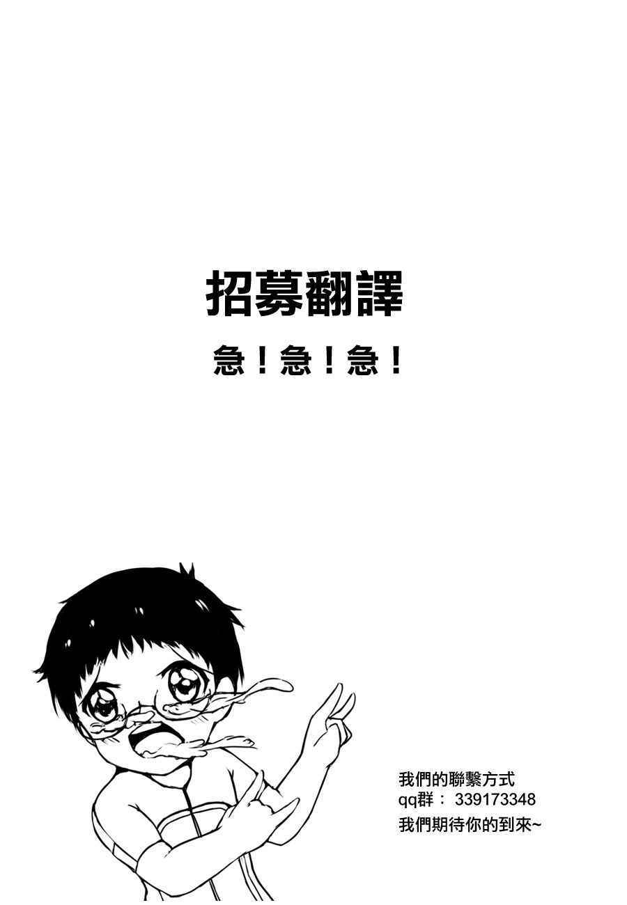 🍵飙速宅男 SPARE BIKE 第446话 第18页