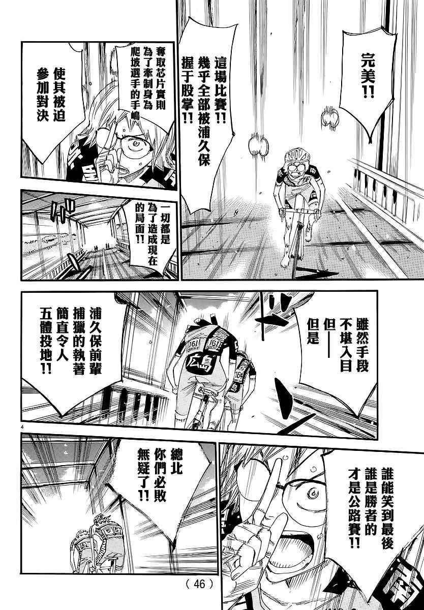 🍵飙速宅男 SPARE BIKE 第446话 第2页