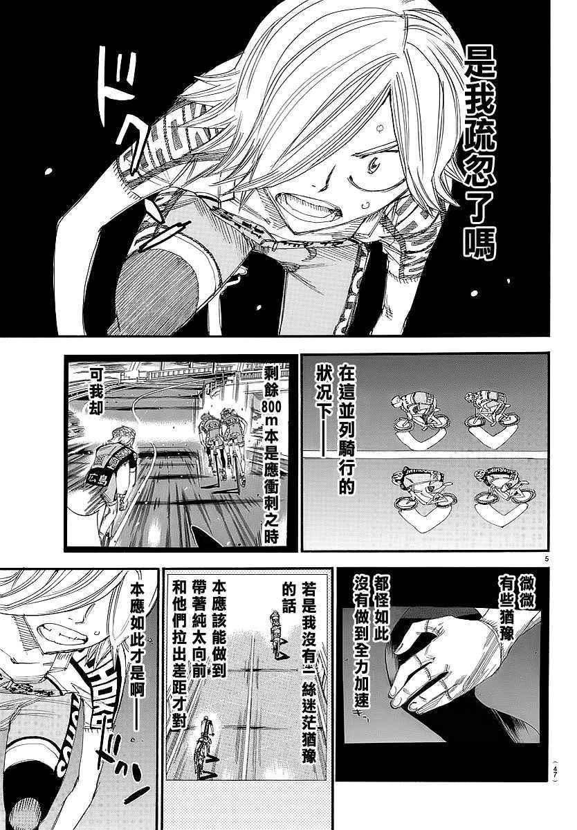🍵飙速宅男 SPARE BIKE 第446话 第3页