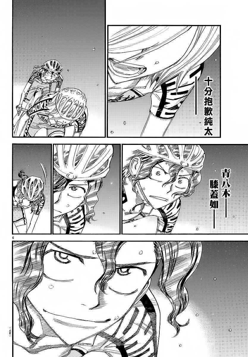 🍵飙速宅男 SPARE BIKE 第446话 第4页