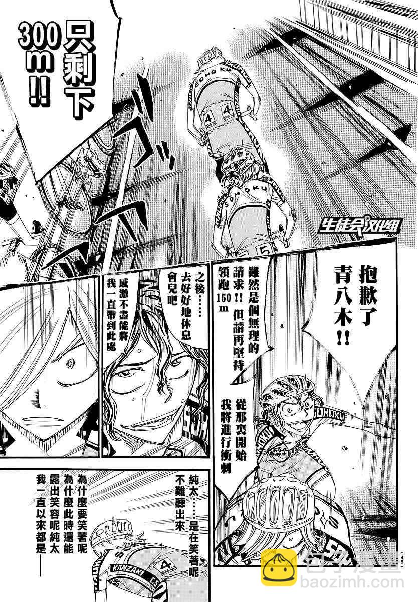 🍵飙速宅男 SPARE BIKE 第446话 第5页