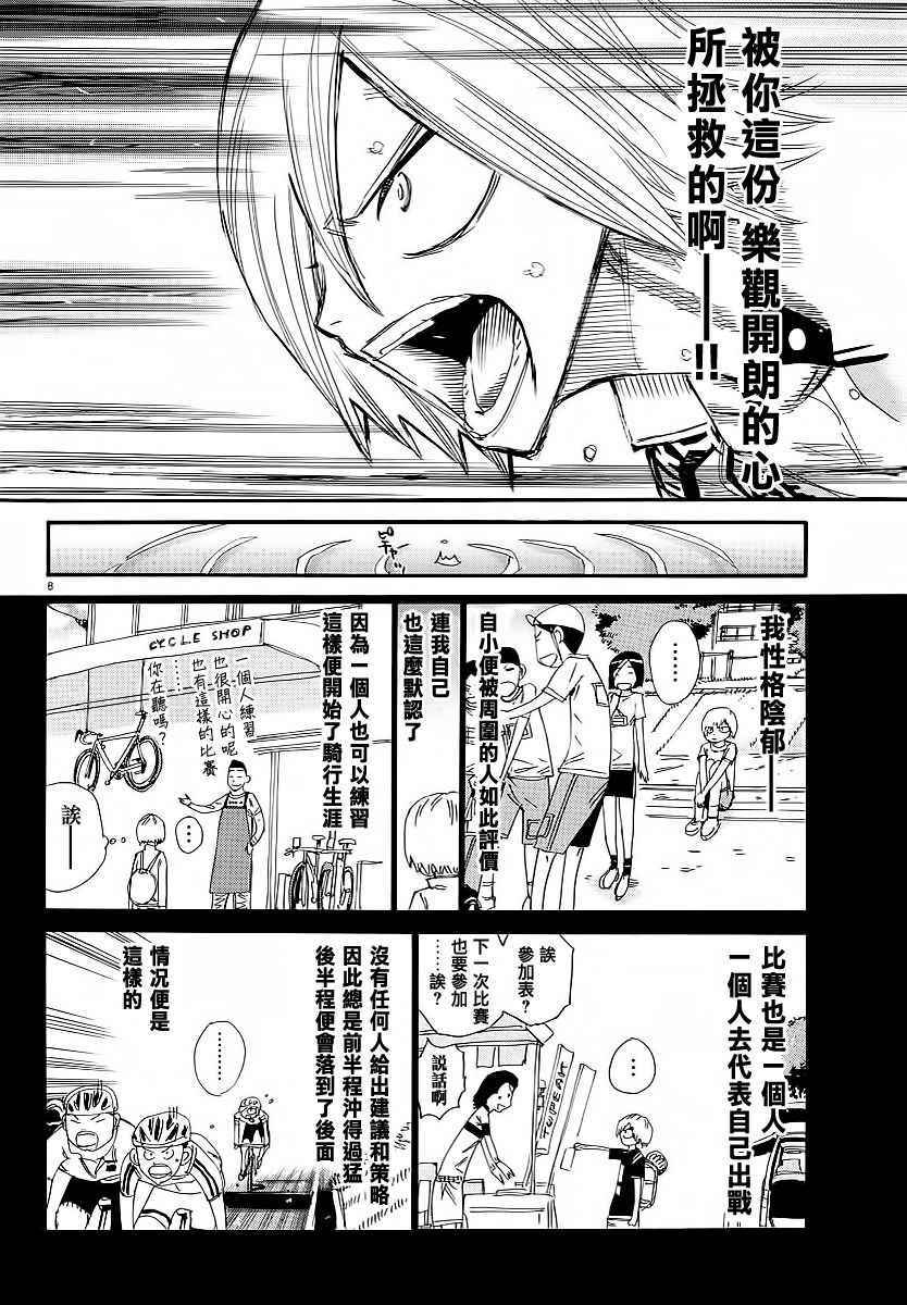 🍵飙速宅男 SPARE BIKE 第446话 第6页